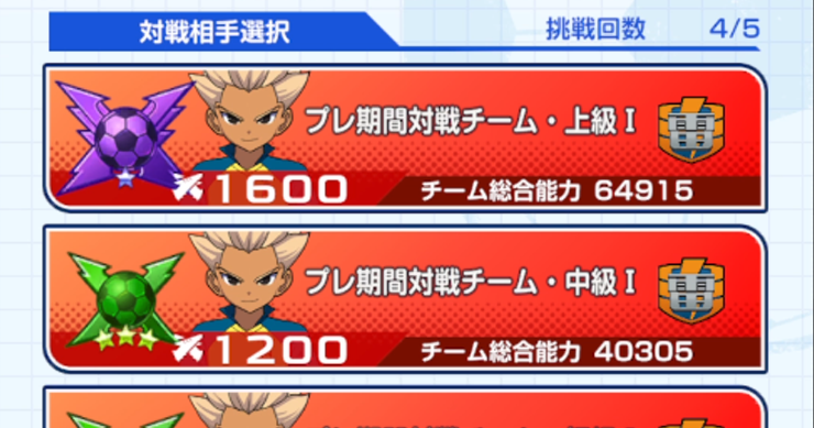 イナイレ_対戦_03