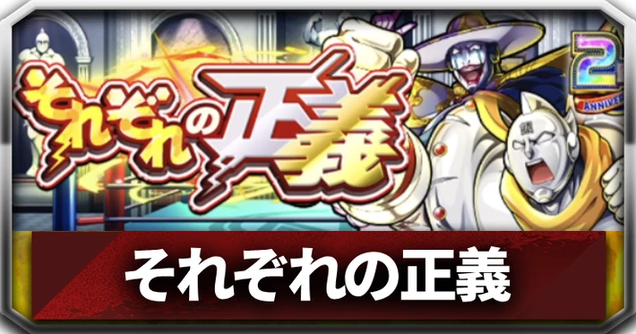 それぞれの正義_アイキャッチ_キン肉マン