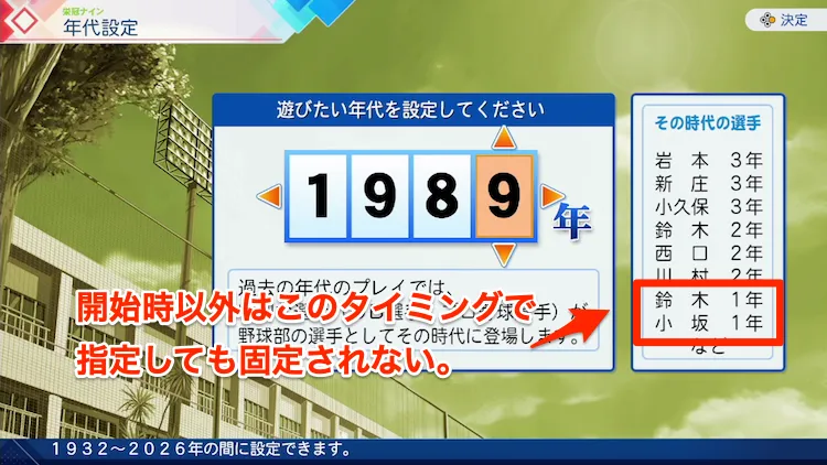 パワプロ2026_年代選択