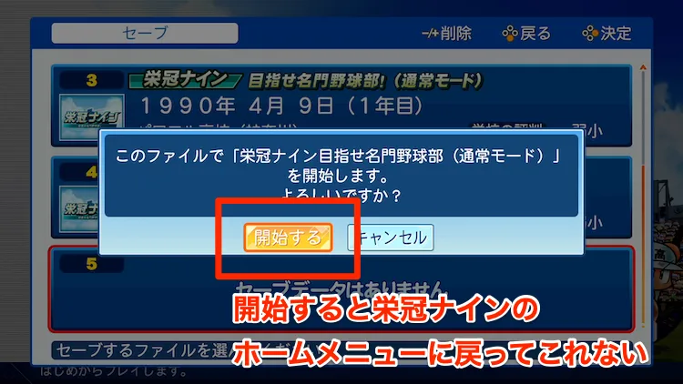 パワプロ2026_栄冠ナイン開始時