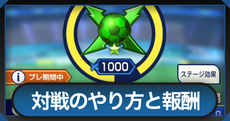 イナイレ_対戦