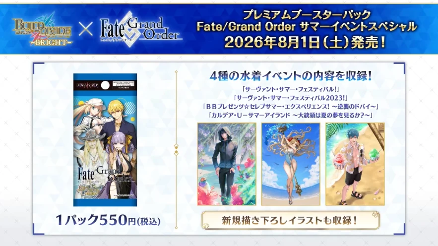FGO_生放送情報_6