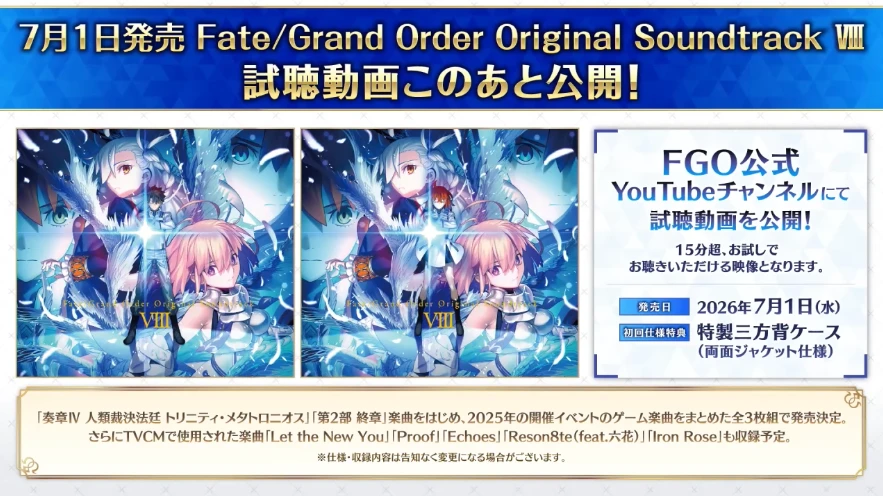 FGO_生放送情報_8