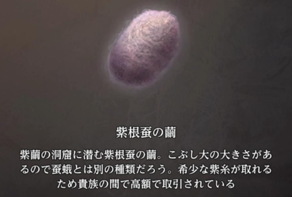 紫根蚕の繭_紫根蚕の繭の回収のマップと報酬_ダフネ