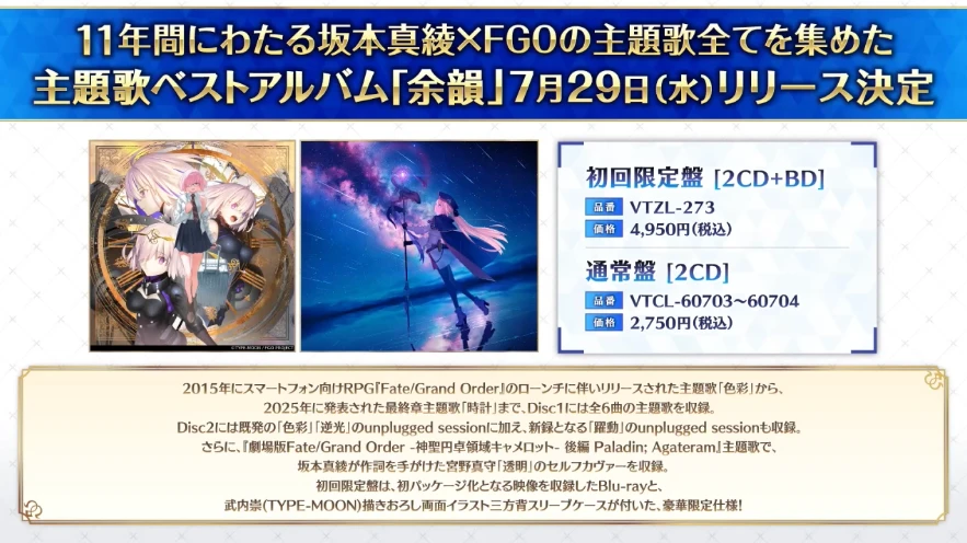 FGO_生放送情報_7
