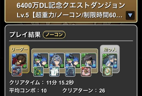 7月クエスト5クリア履歴1_パズドラ