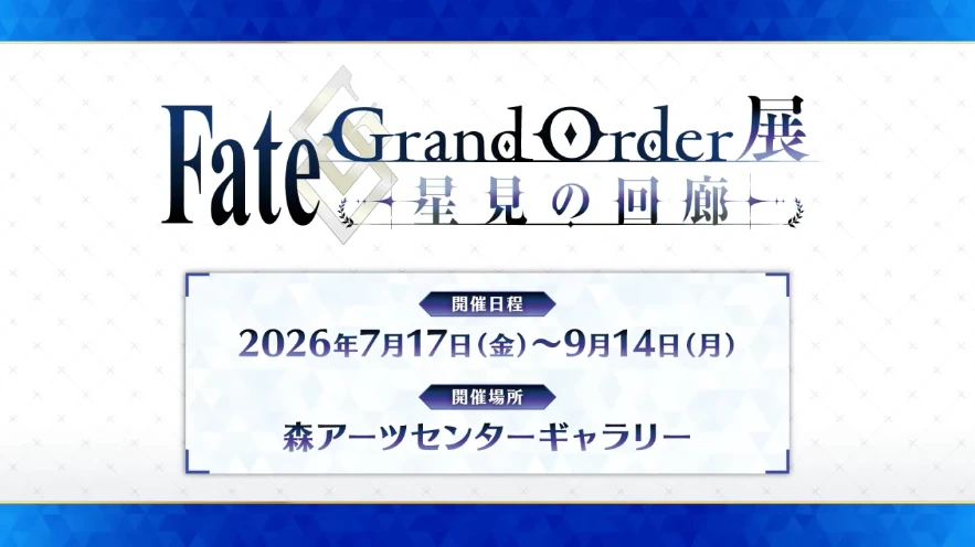 FGO_生放送情報_12