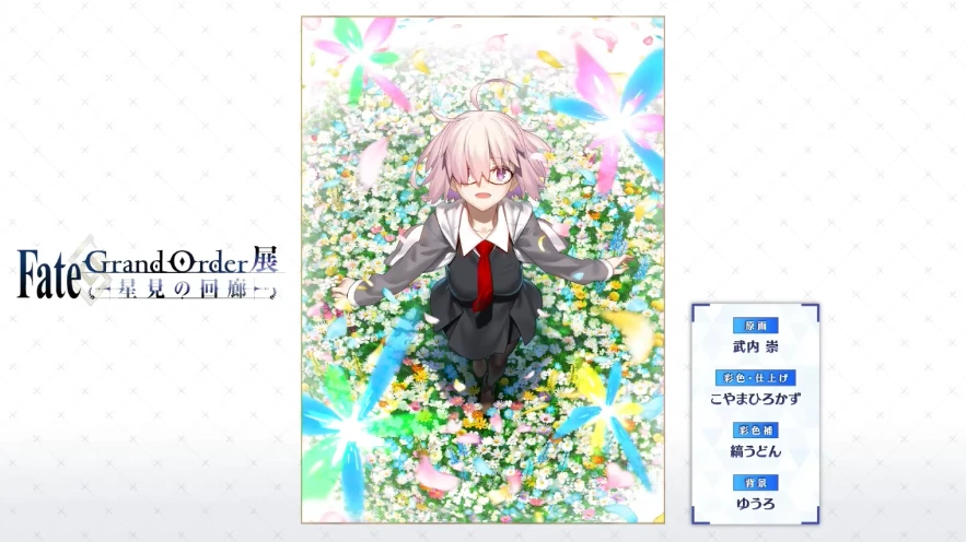 FGO_生放送情報_11