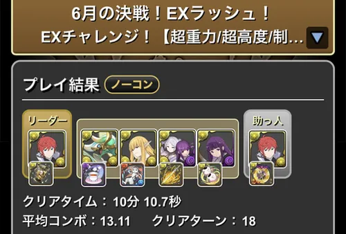 6月クエストEXラッシュクリア履歴_パズドラ