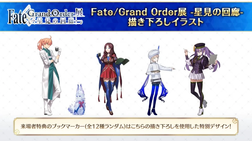 FGO_生放送情報_16