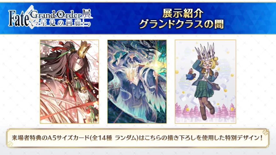 FGO_生放送情報_18