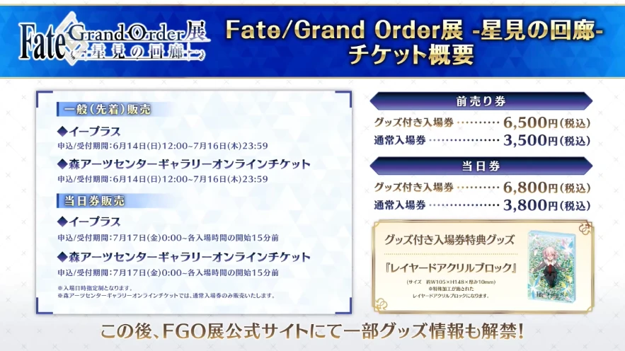 FGO_生放送情報_19
