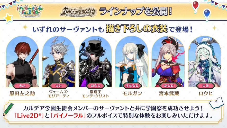 FGO_生放送情報_22