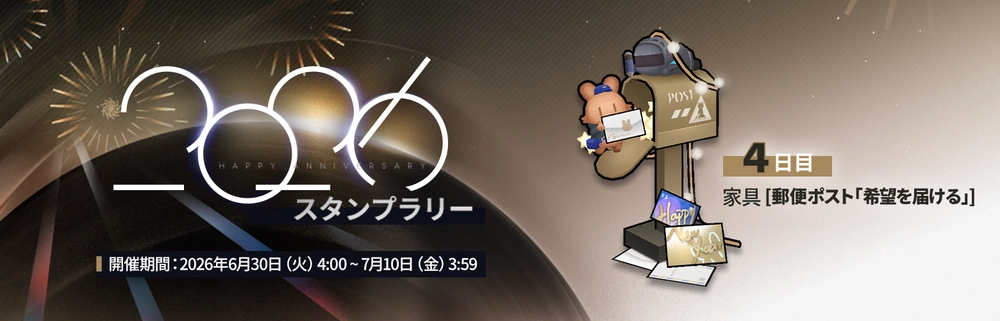 アークナイツ_期間限定スタンプラリー