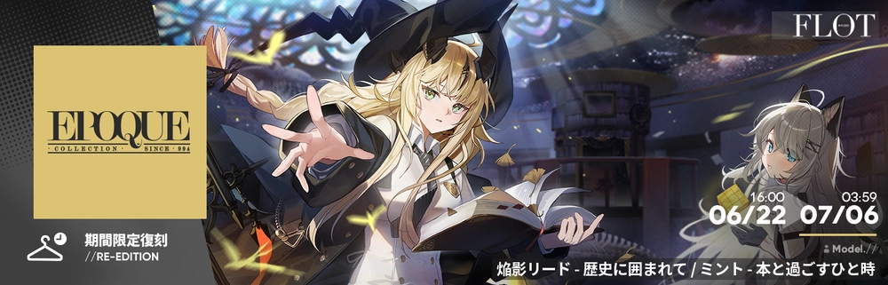 アークナイツ_EPOQUE