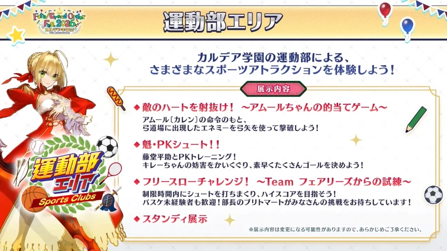 FGO_生放送情報_25