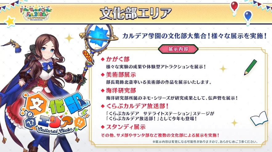 FGO_生放送情報_28