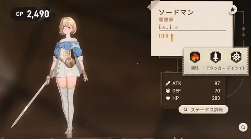 星屑の絆_序盤はソードマンがおすすめ