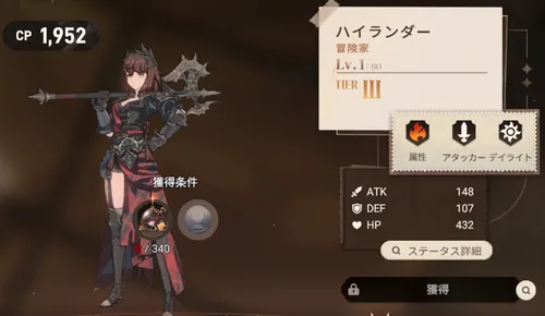 星屑の絆_最終的にはハイランダーを目指そう