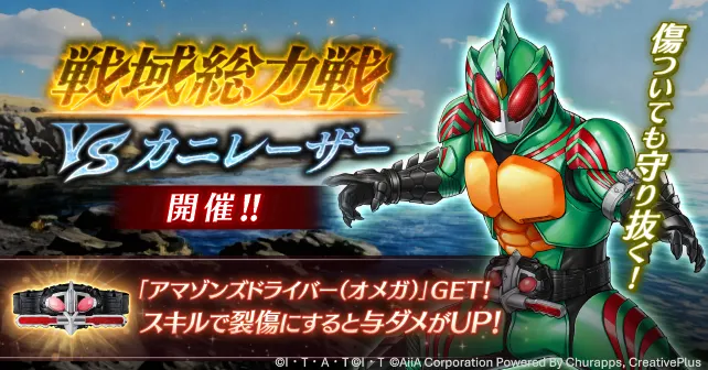 【ライD】カニレーザーの攻略とおすすめキャラ｜ランキングイベント【仮面ライダー ディフェンスウォリアーズ】