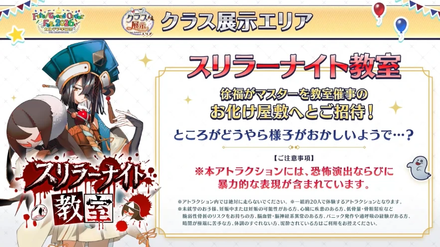 FGO_生放送情報_30
