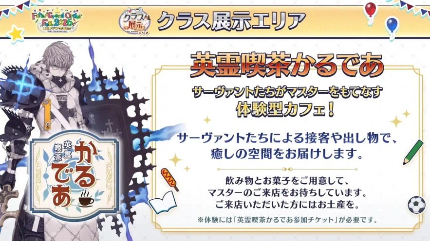 FGO_生放送情報_32