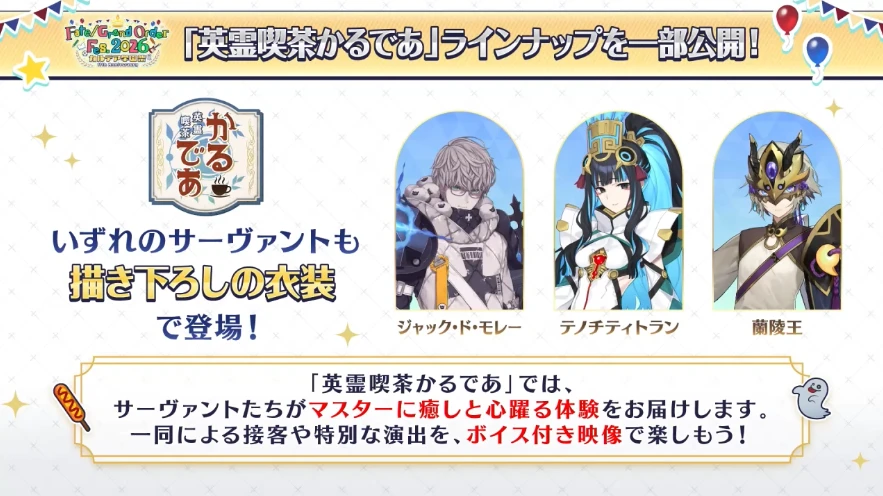 FGO_生放送情報_33