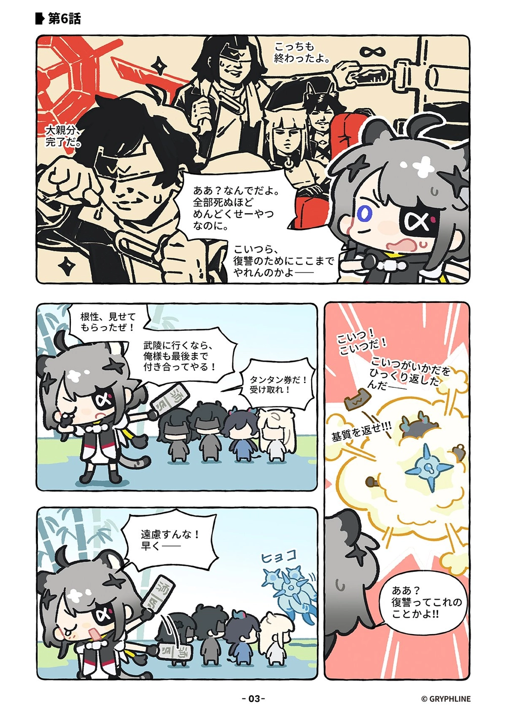エンドフィールド_公式4コマ漫画_第6話_3