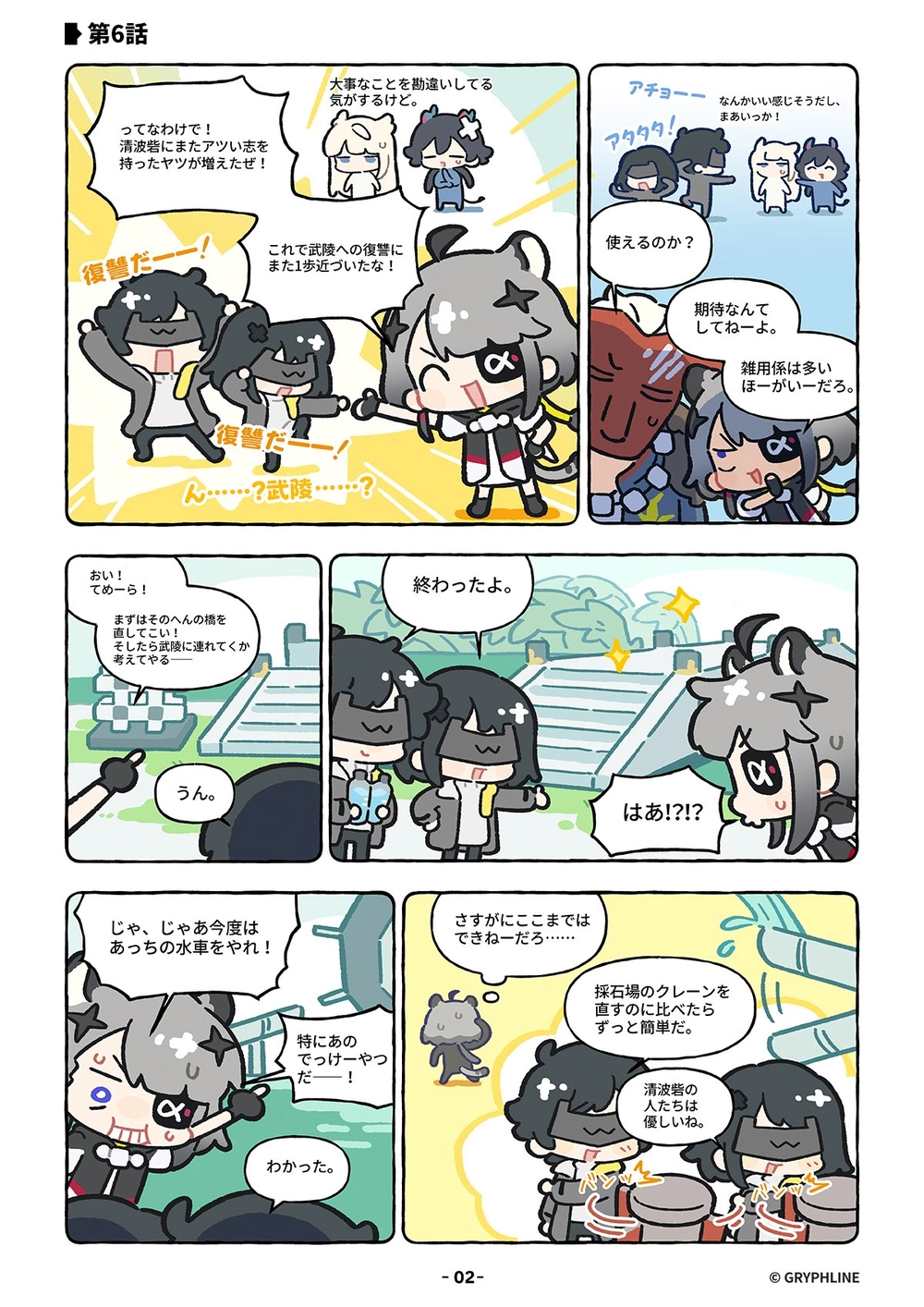 エンドフィールド_公式4コマ漫画_第6話_2