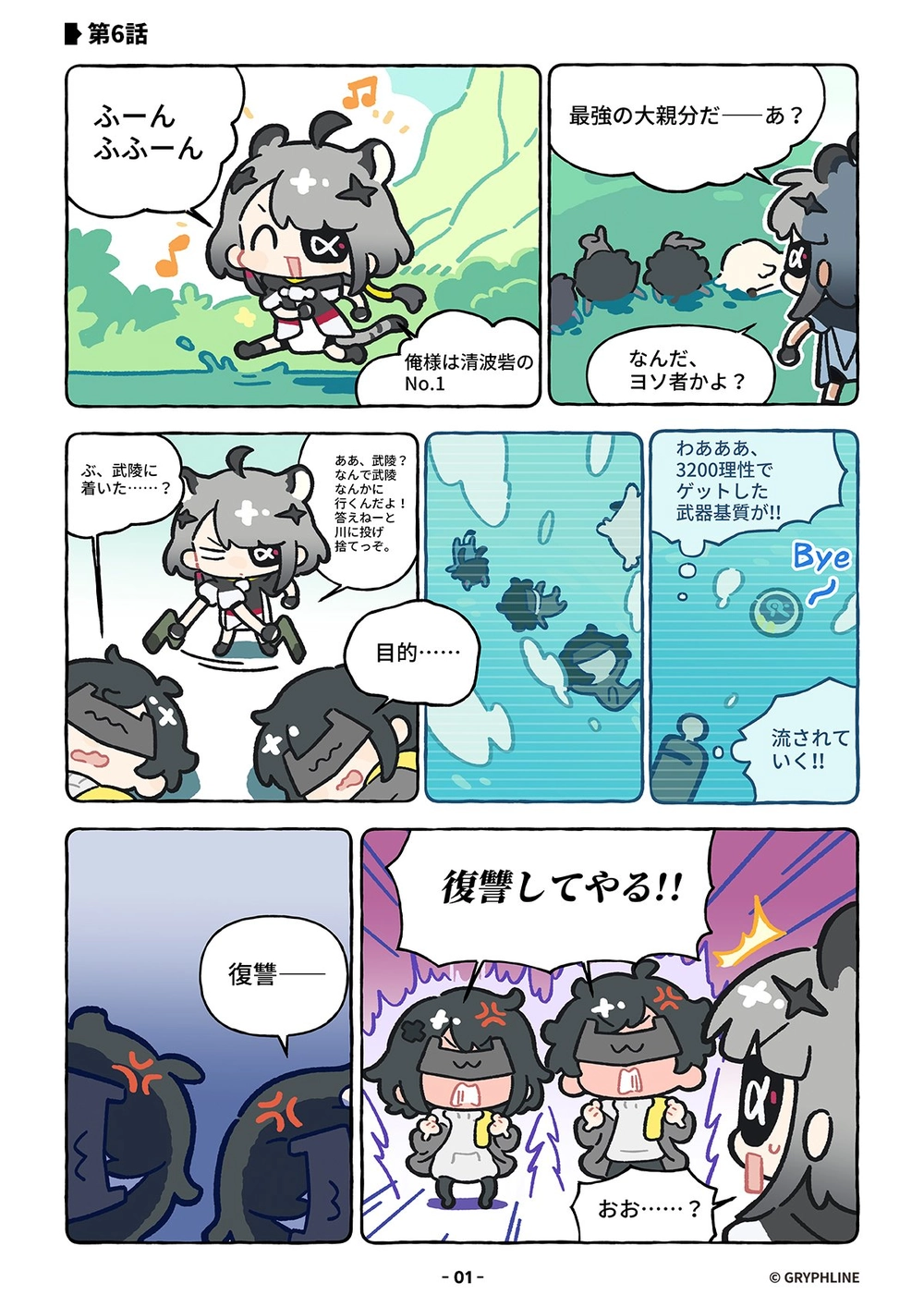 エンドフィールド_公式4コマ漫画_第6話_1