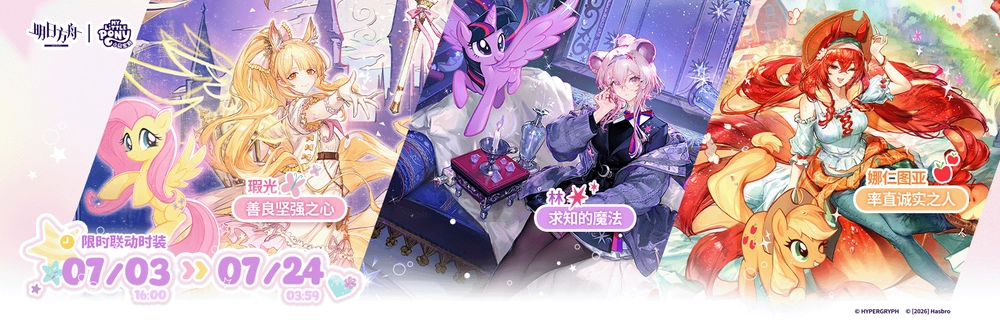 アークナイツ_マイリトルポニー_コーデ