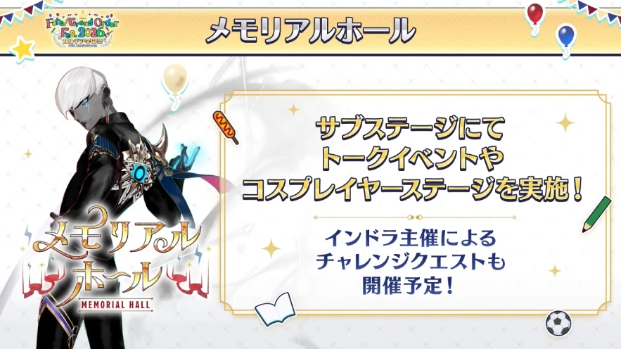 FGO_生放送情報_37