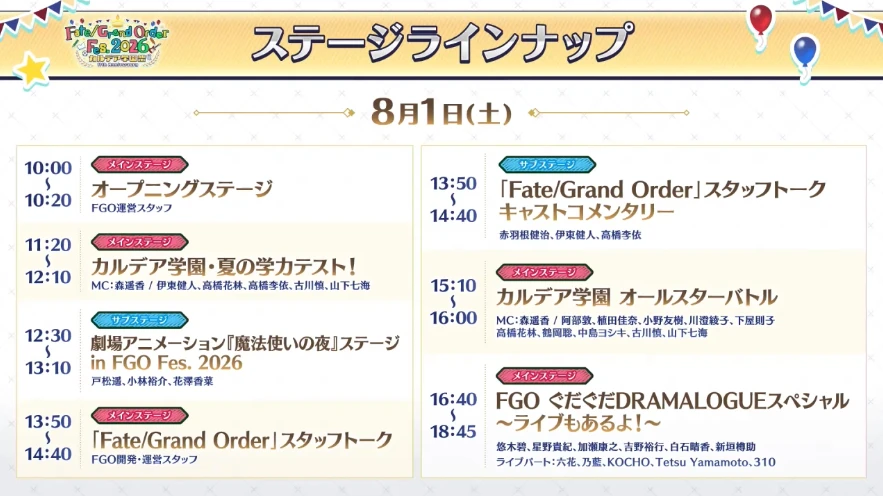 FGO_生放送情報_42