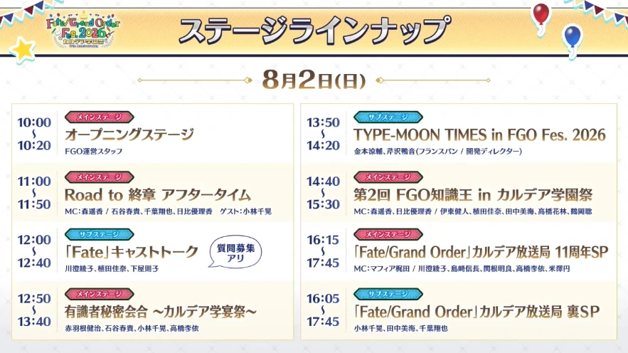 FGO_生放送情報_43