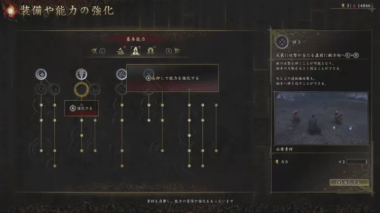 鬼武者WS_弾き_能力強化後
