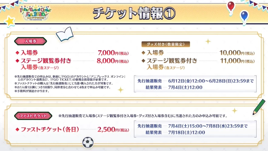 FGO_生放送情報_46