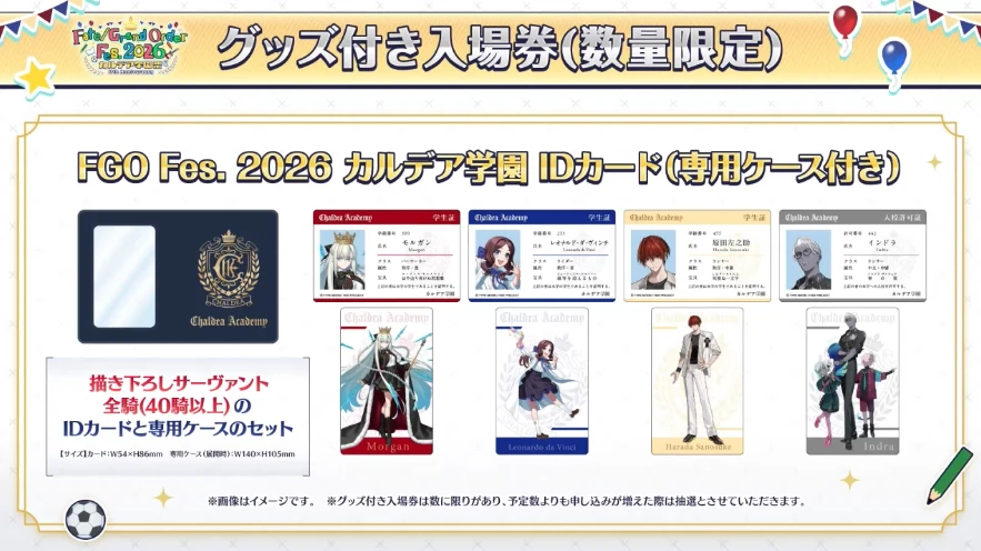FGO_生放送情報_47