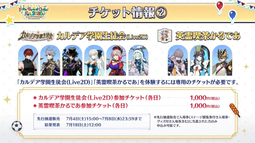 FGO_生放送情報_48