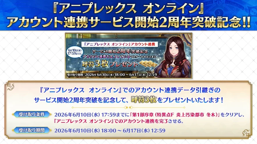 FGO_生放送情報_50
