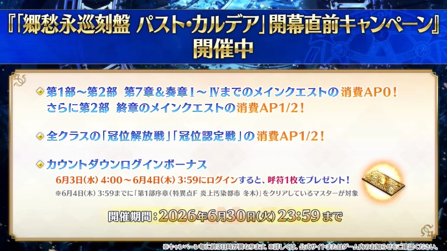 FGO_生放送情報_51