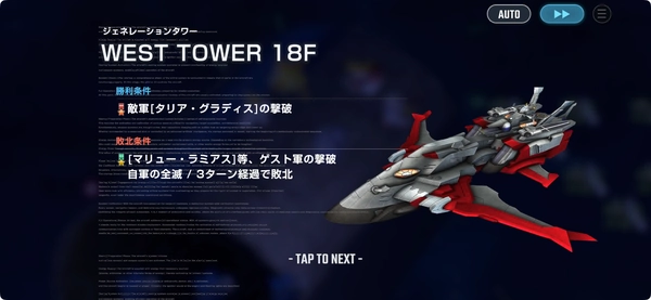 Gジェネエターナル_ジェネレーションタワーWEST18階攻略_勝利条件-2
