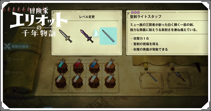 エリオット_最強武器・盾_バナー