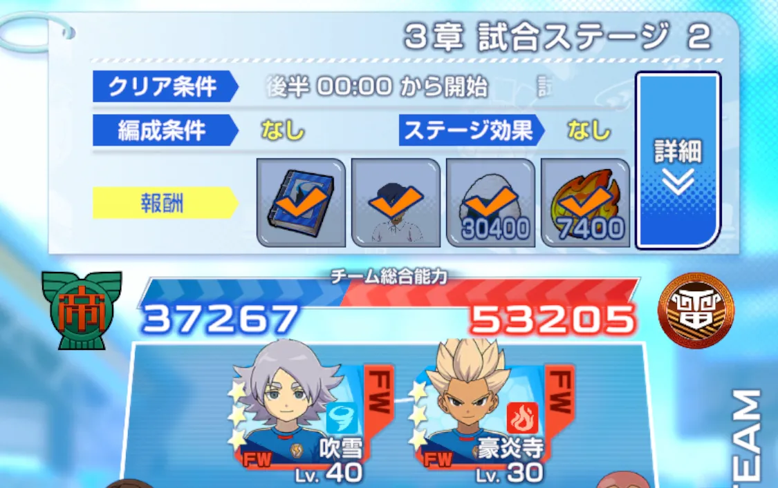 3章試合ステージ3クリアで解放