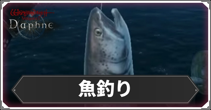 魚釣りのやり方とメリット｜銀鱗伯の館