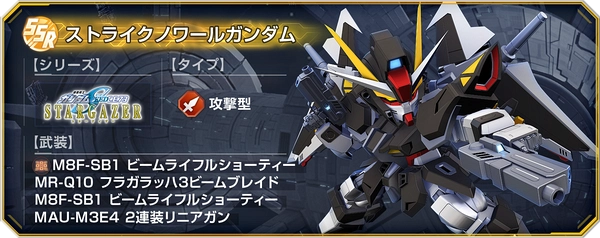 Gジェネエターナル_ストライクノワールガンダム