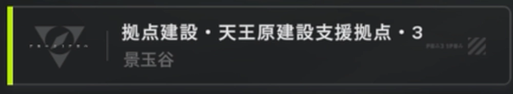 エンドフィールド_拠点任務
