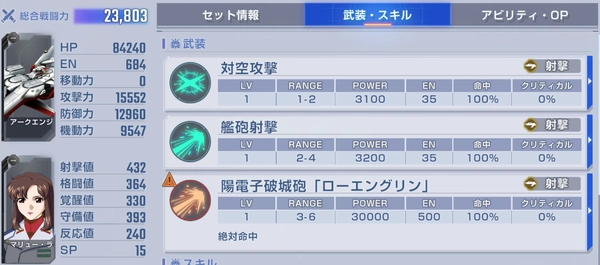Gジェネエターナル_ジェネレーションタワーWEST18階攻略_アークエンジェル-2