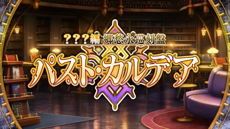 FGO_生放送情報_53