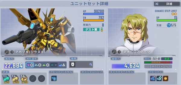 Gジェネエターナル_ジェネレーションタワーWEST18階攻略_アカツキ