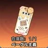 NTE_ベーグル主義
